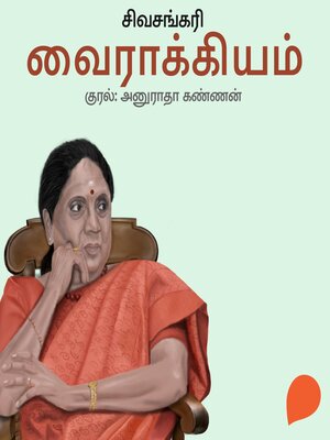 cover image of Vairaakiyam